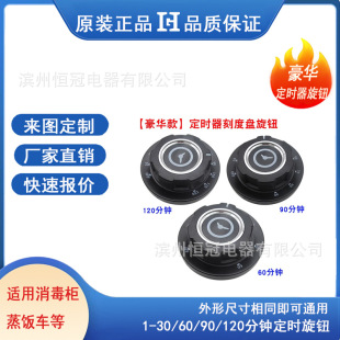 Timer switch knob air fryer timing knob mechanical timer 60/90/120 minutes Knob