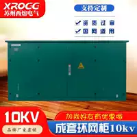 Xi Rong 10 кВ высоковольтный распределительный шкаф кольцевой сети, подстанция, наружная кабельная распределительная коробка, полный комплект распределительного надувного шкафа.