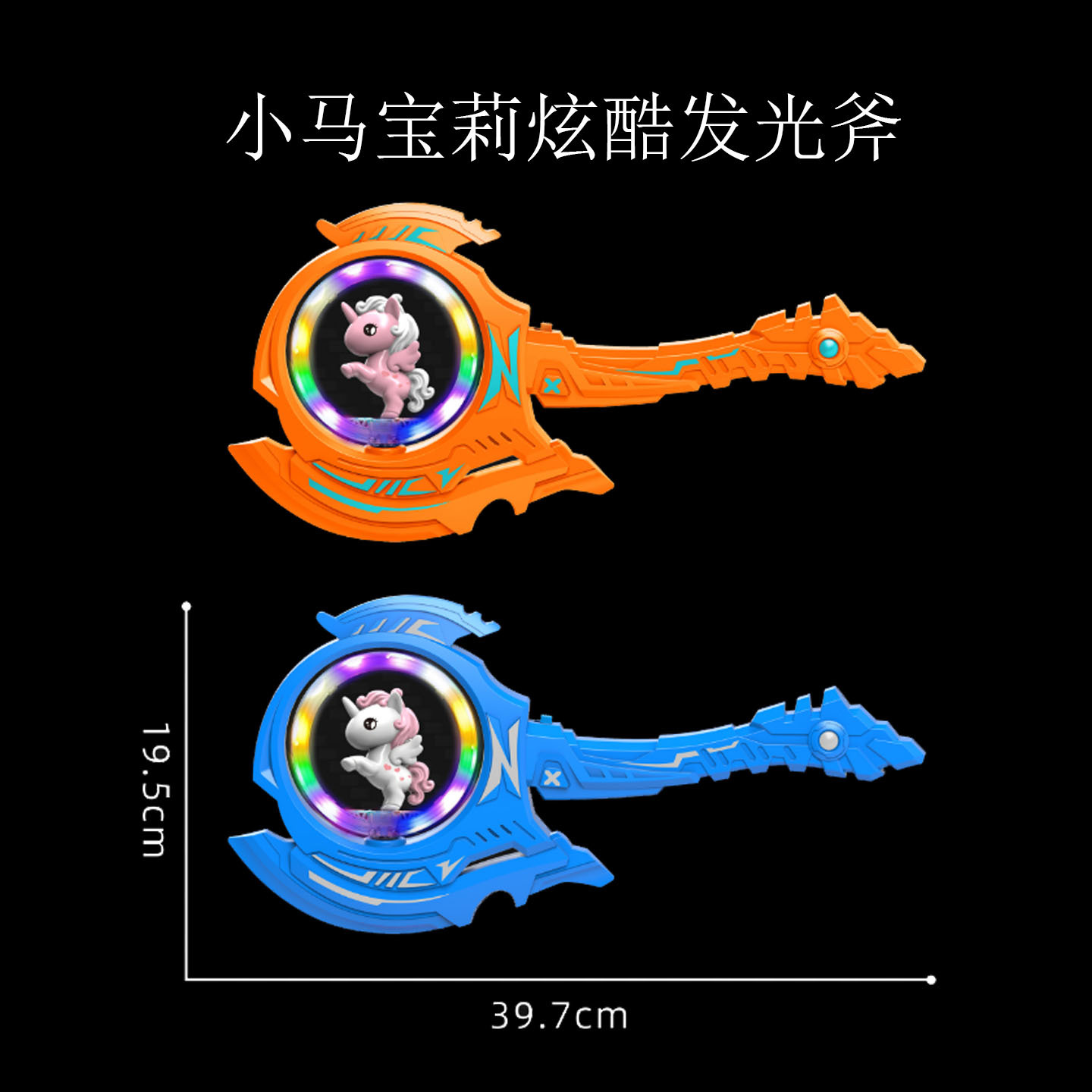 마이 리틀 포니 야광 도끼 혼합 색상 (배터리 미포함)