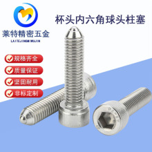 厂家直销不锈钢杯头内六角型球头柱塞波珠螺丝内无弹簧定位珠定制