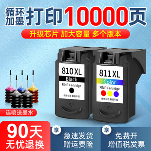 �m�ü���PG810XLī��CL811XL��ɫmp258 276 486 496 mx328 338 IP