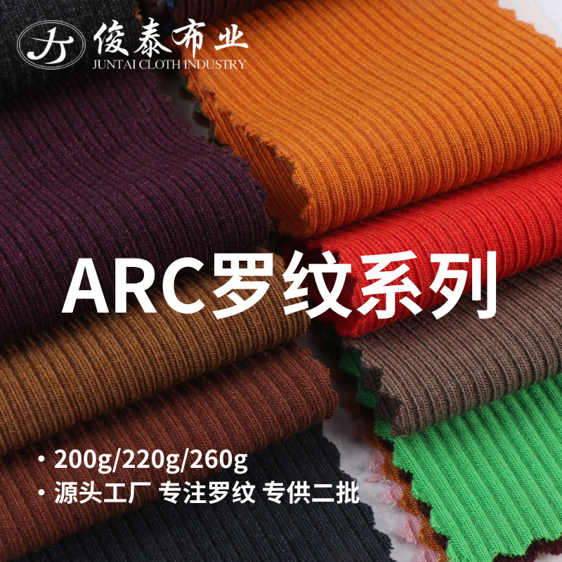 40s发热秋冬金品羊绒坑条软糯亲肤弹力抗皱肌理感ARC罗纹面料