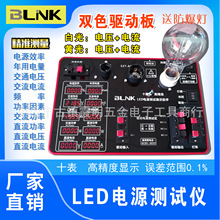 LED电源测试助手十个表  双色驱动电源测试仪 电流电压功率频率