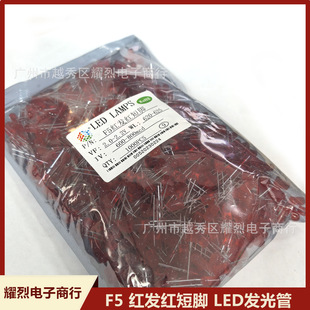 LED lamp bead f5 red red red short foot 5mm red light emitting diode indicator two feet high light round head