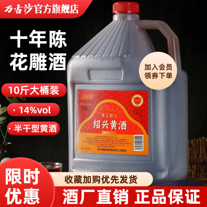 绍兴黄酒万古沙官方旗舰店十年陈花雕酒10斤加饭老酒饮用做菜料酒