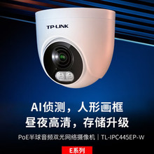 TP-LINK TL-IPC445E-4有线音频红外夜视400万AI人形检测摄像头