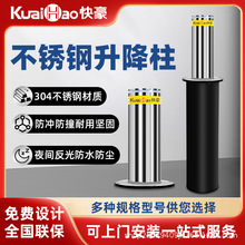 快豪全自动液压升降柱单位学校不锈钢电动防撞挡车柱升降桩警示桩