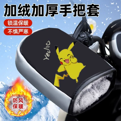 Electric Vehicle Velvet Thickened Motorcycle Handle Cover - pika-qiu-velvet-quilted-pair