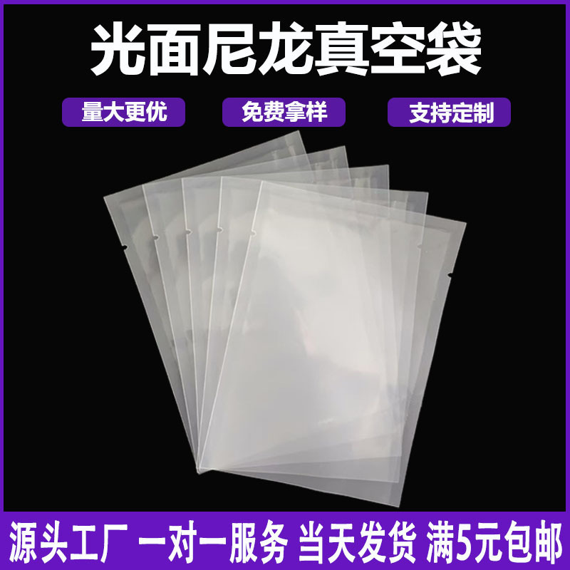In-Stock Glossy Nylon Vacuum Bags for Cooked Food, Vacuum-Sealed Food Packaging Bags, Transparent Three-Side Seal Sealed Bags, Food Grade In-Stock Glossy Nylon Vacuum Bags for Cooked Food, Vacuum-Sealed Food Packaging Bags, Transparent Three-Side Seal Sealed Bags, Food Grade