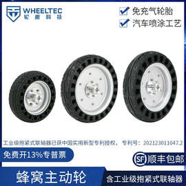 蜂窝主动轮152、217、230mm免充气实心轮WHEELTEC无人车AGV承重轮