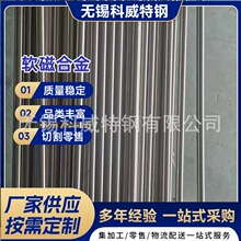 厂家现货1J22 R30005 Co50V2软磁合金铁钴合金规格齐全可零切试样
