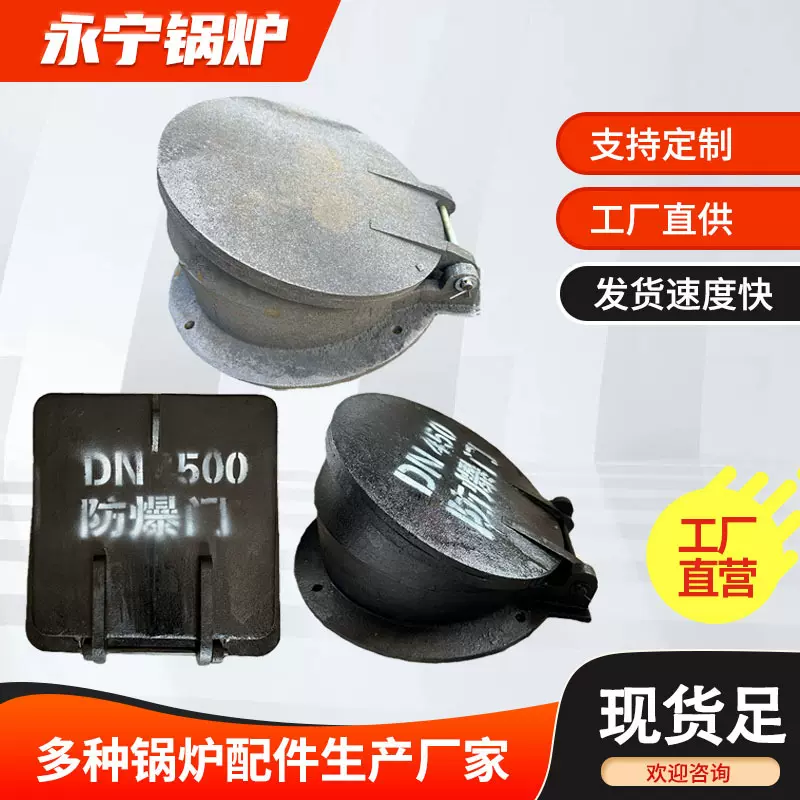 锅炉防爆炉门规格多样锅炉配件厂家直发 方形圆形重力锅炉防爆门