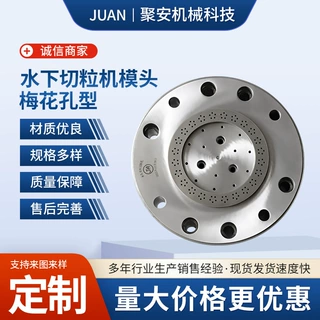 水下切粒机模头梅花孔型硬质合金挤出机模头水下切造粒模头厂家