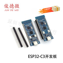 ESP32-C3开发板核心板用于验证ESP32C3芯片功能2.4G WIFI蓝牙模块