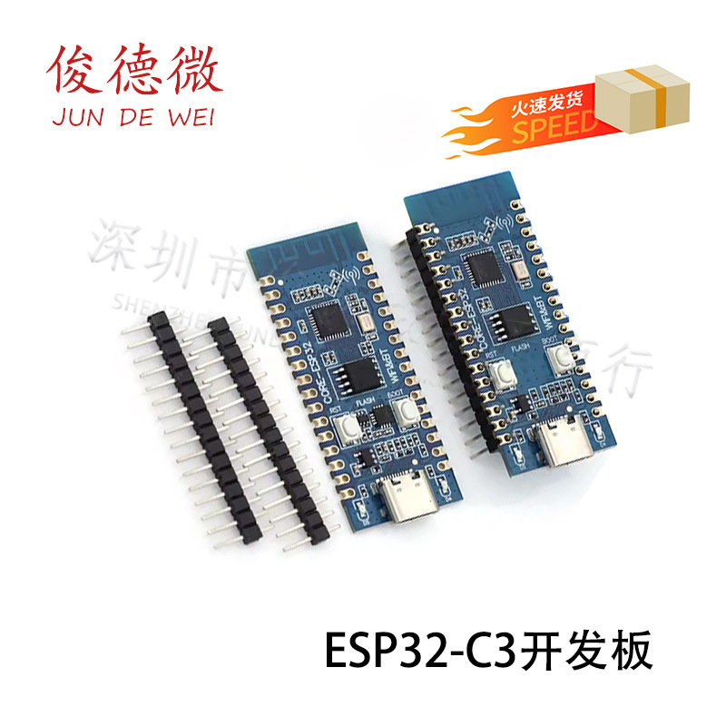 ESP32-C3开发板核心板用于验证ESP32C3芯片功能2.4G WIFI蓝牙模块