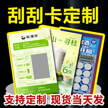 定制刮刮乐定制菜品氛围感火锅店奶茶抽奖劵刮刮卡餐饮外卖卡片刮