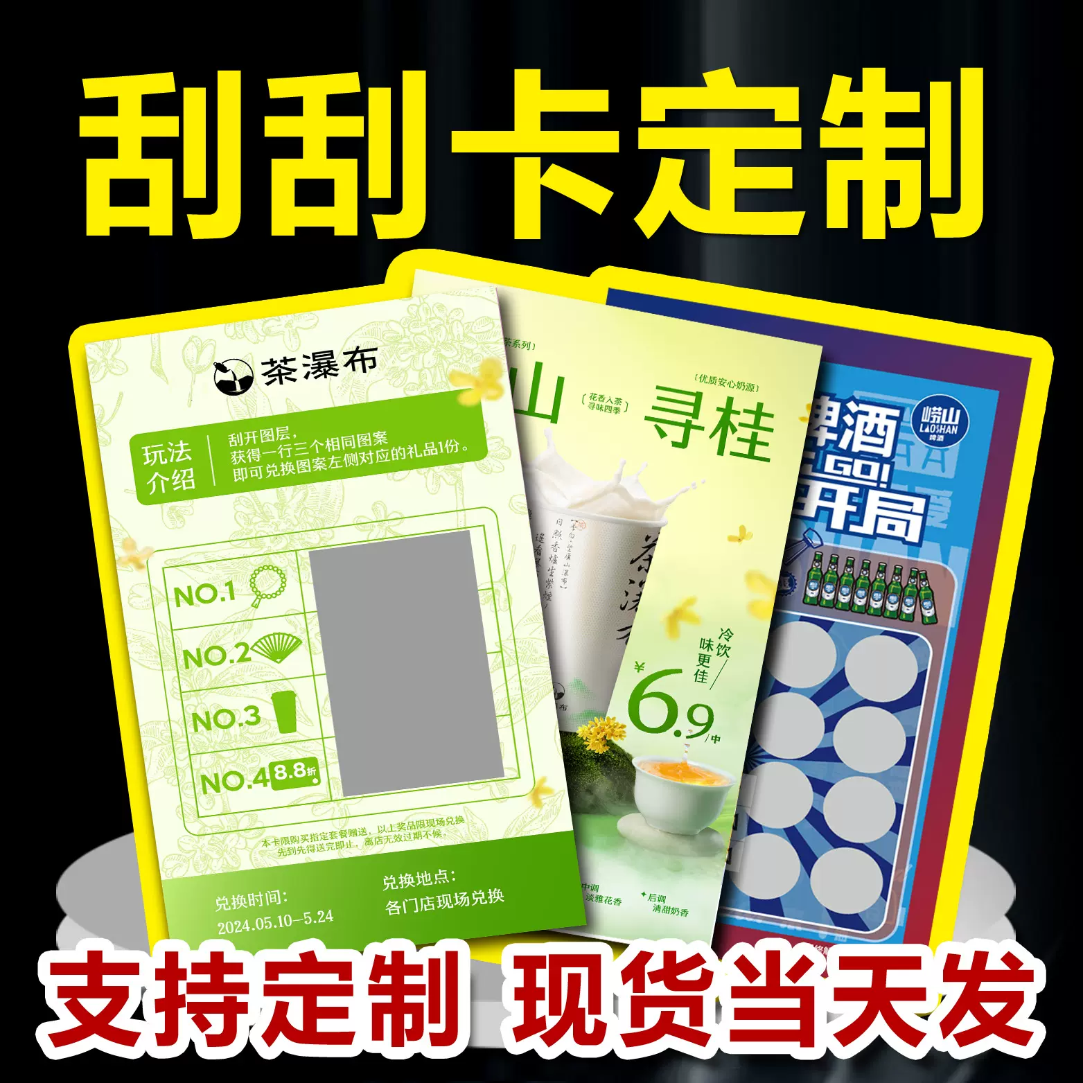 厂家定做刮刮卡刮奖卡彩票刮刮乐扫码领红包抽奖卡连锁店刮刮卡