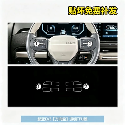 Car interior film, of Kia EV3: tempered glass screen - kia-ev3-steering-wheel-transparent-tpu-film