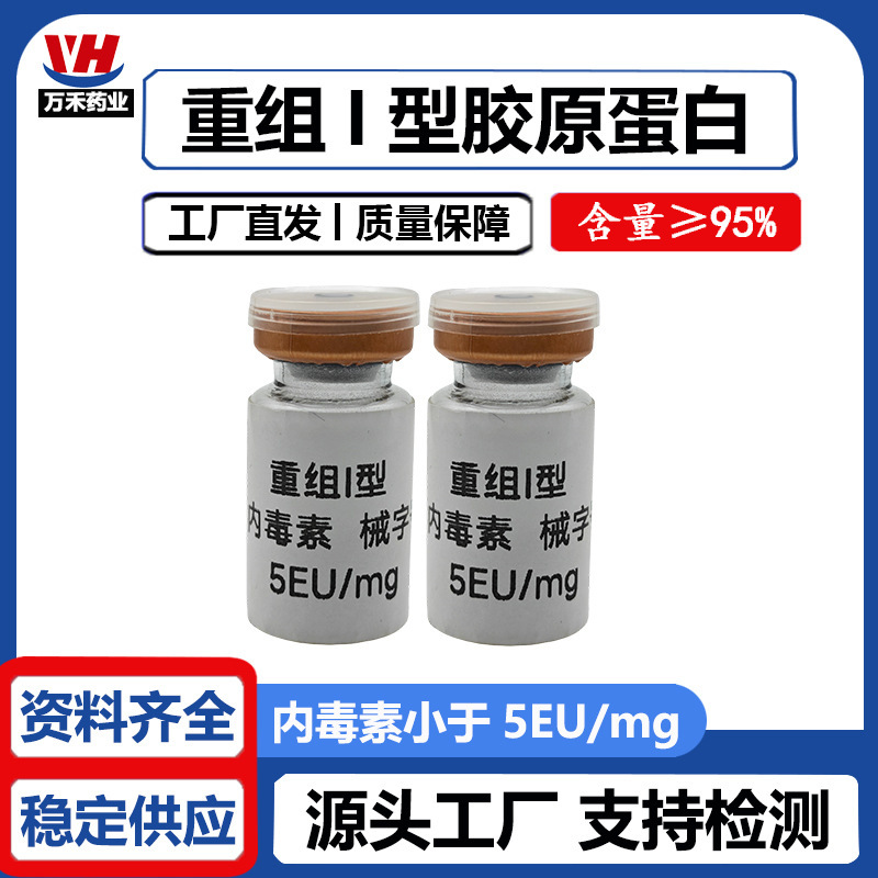 Recombinant Type I Collagen 95% Recombinant Humanized Collagen (Type I) Recombinant Type I Collagen Raw Material Recombinant Type I Collagen 95% Recombinant Humanized Collagen (Type I) Recombinant Type I Collagen Raw Material