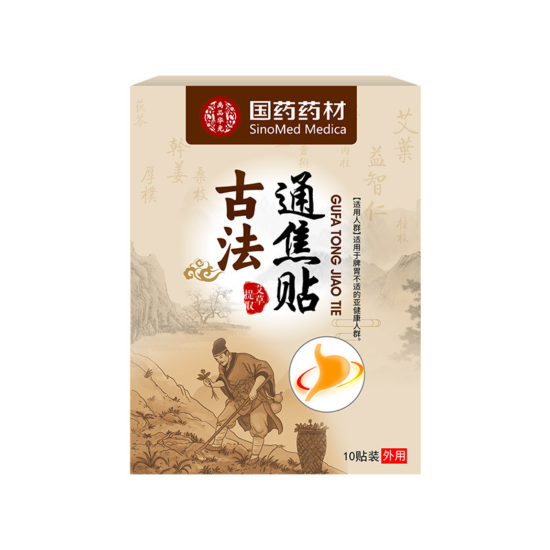 古法通焦贴三焦不通上热下寒中焦淤堵三焦脾胃弱全躯调理|undefined