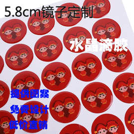 厂家直销5.8圆形结婚镜子贴纸水晶滴胶立体不干胶标签PVC印刷滴塑