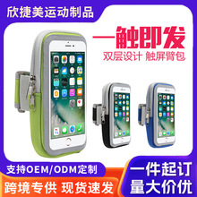 运动手机臂包批发户外健身跑步包手臂包可触屏臂带手腕包可印LOGO