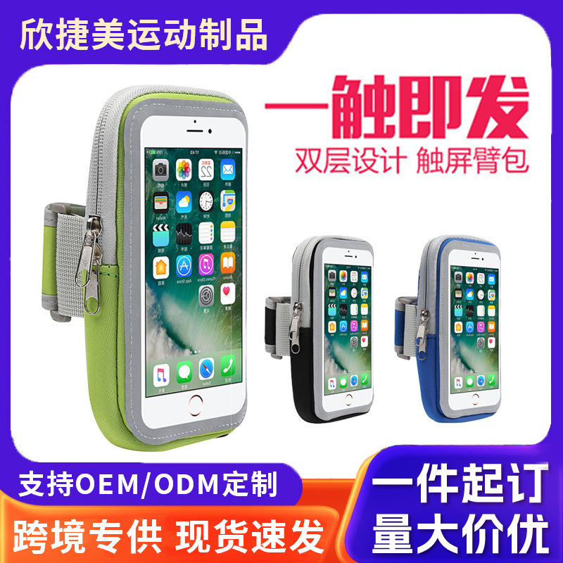 Sports mobile phone arm bag wholesale outdoor fitness running bag arm bag touch screen arm strap wrist bag printable LOGO Sports mobile phone arm bag wholesale outdoor fitness running bag arm bag touch screen arm strap wrist bag printable LOGO