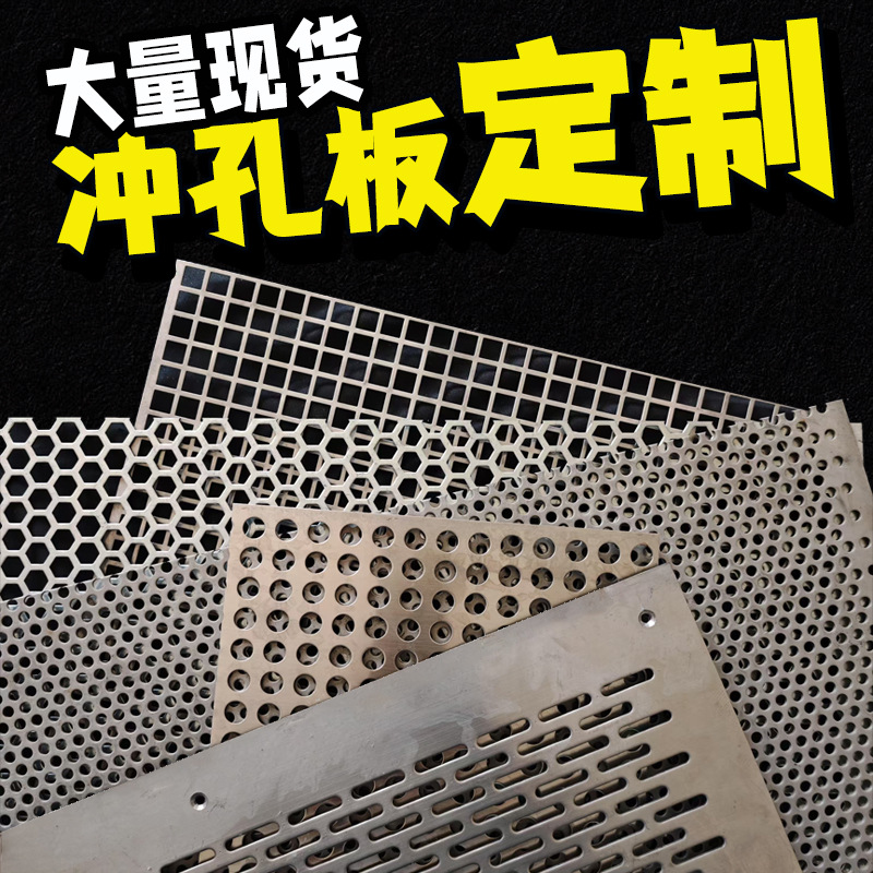 不锈钢冲孔板圆孔网洞洞板消音板穿孔板冲孔筛网均可加工吸音板