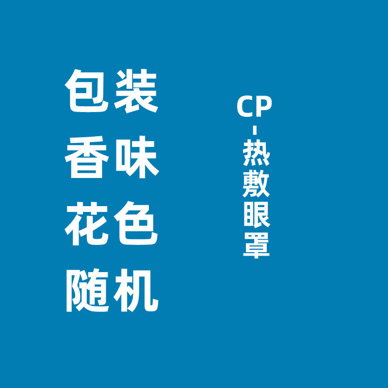 使い捨て艾草蒸気アイマスク睡眠緩和疲労遮光熱敷子供発熱アイマスク卸売り|undefined