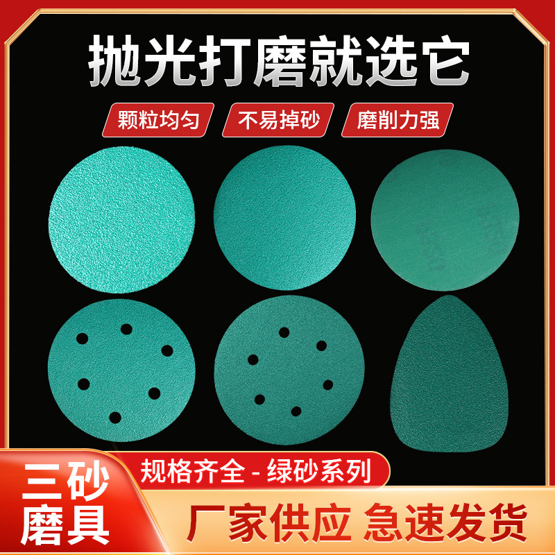 5寸6孔绿砂纸汽车打磨自粘圆盘绿砂纸聚脂薄膜背绒打磨抛光绿砂纸
