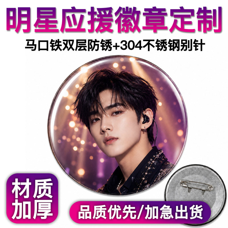 Custom Double Flash Badge: Wang Su-long Concert Merchandise, Era Youth League Support Tin Badge Customization Custom Double Flash Badge: Wang Su-long Concert Merchandise, Era Youth League Support Tin Badge Customization