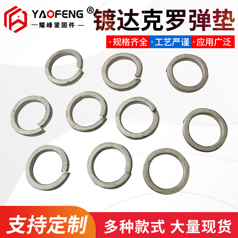 批发机械工业用紧固件 镀达克罗弹垫热镀锌弹垫  M6-M56弹簧垫圈