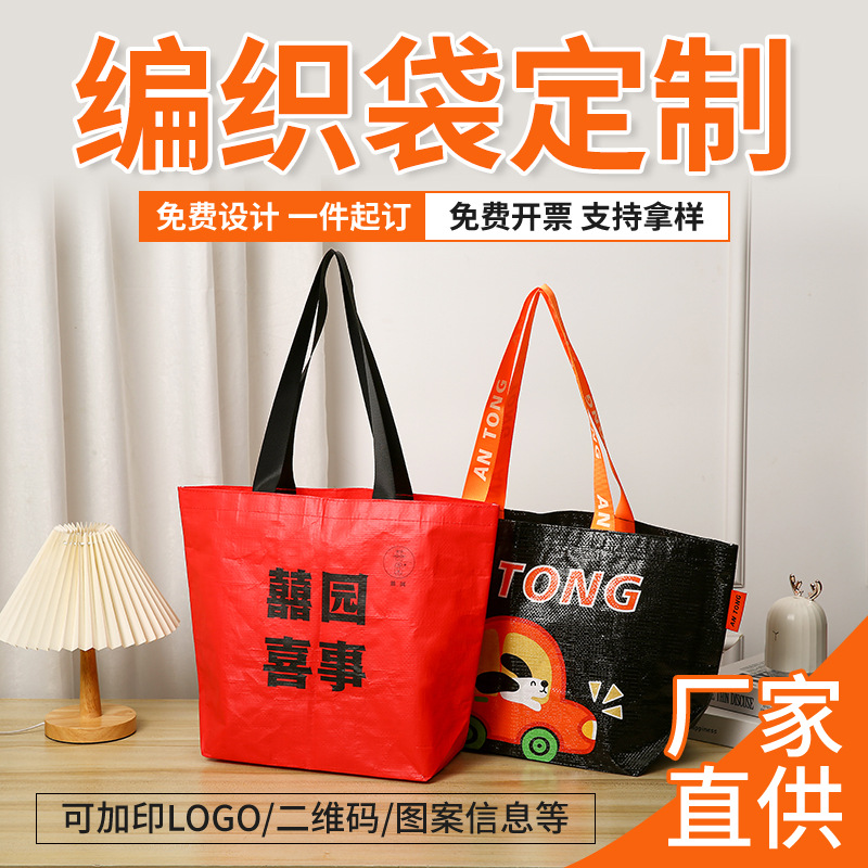手提编织袋定制广告展会搬家用购物袋防尘防水大容量手提袋印logo