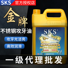 不锈钢攻牙油5L金牌SKS不锈钢攻牙油高效润滑金属加工切削润滑油