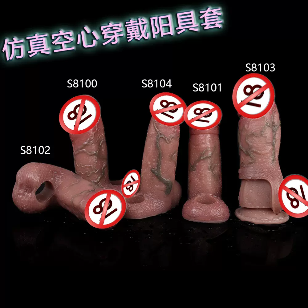 新品仿肤质空心狼牙套男用穿戴阴茎加长阳具套锁精避孕性玩具跨境
