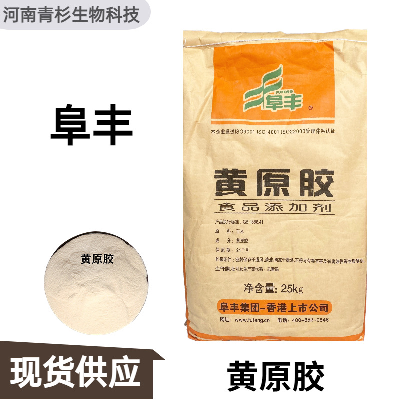 现货 阜丰黄原胶 汉生胶 食品级增稠剂 汉生胶食品添加剂量大从优