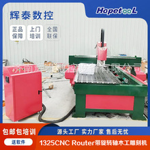 ��̩1325CNC Router ��̻�����ת��1325ľ����̻����Ƴ��ڷ���