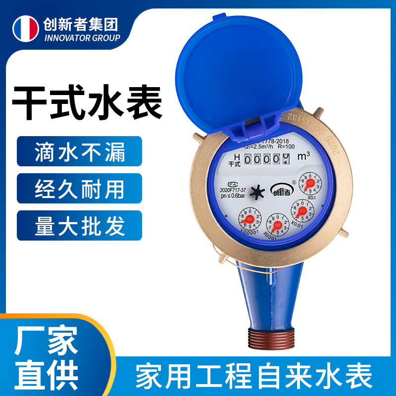 干式自来水表 旋翼式数字水表家用出租房4分6分智能机械水表