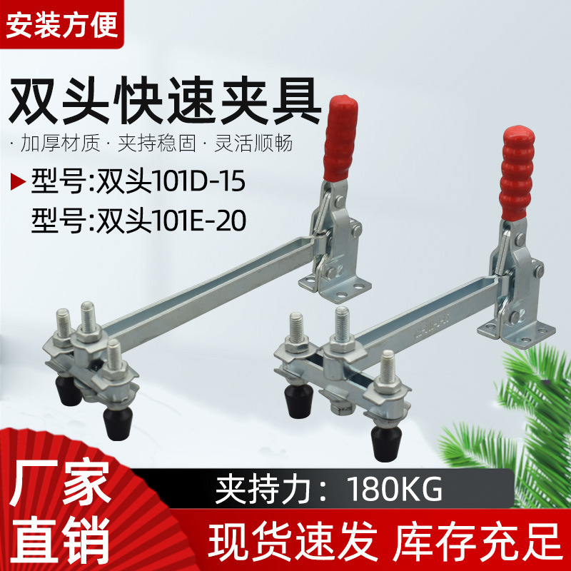垂直式快速夹具双头夹钳101D-15/101E-20夹头加长工装压紧器肘夹