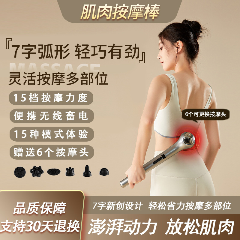 跨境新款 7字弧形海豚全身放松按摩棒 无线便携轻巧蓄电筋膜枪