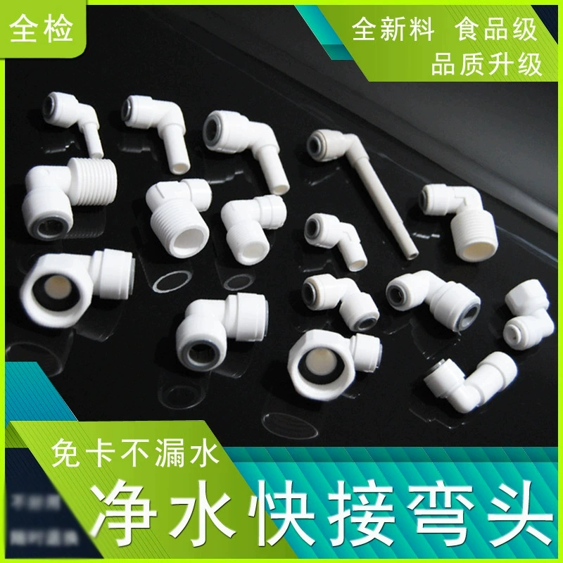 Аксессуары разъема водоочистителя 1 точки 2 точки 3 точки Быстроразъемное колено 4 точки Внутренний провод внешний провод Быстрый адаптер для полиэтиленовой водопроводной трубы