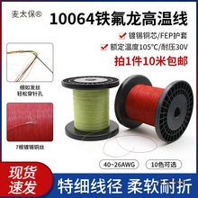 10064�F�����ߜؾ�����40 36 34 32 30 28 26AWG�ؼ���Ӿ���̫��