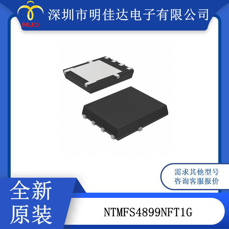 NTMFS4899NFT1G 场效应管 MOS管 DFN 贴片