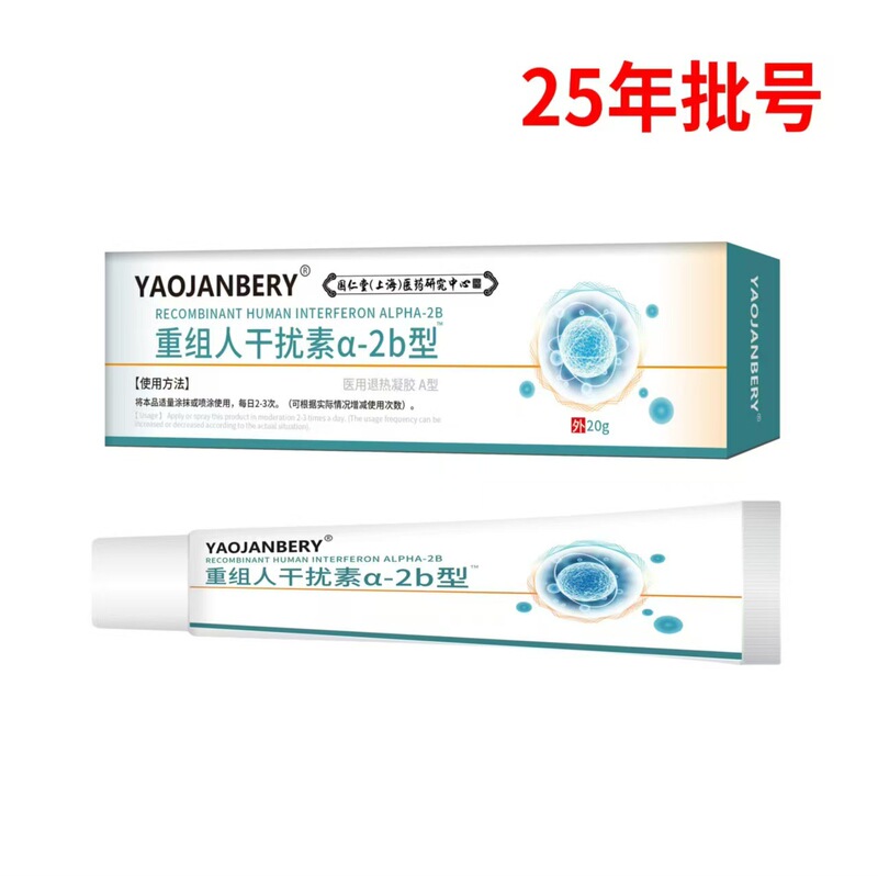 組換えヒトインターフェロンa-2b型造口皮膚保護剤総合型薬健百瑞20g|undefined