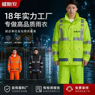 威斯安分体雨衣成人防暴雨加厚牛津布高亮反光雨披套装可印字厂家
