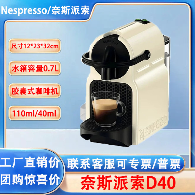 Nestlé D40 small Italian-style Inissia home capsule coffee machine, wholesale for cross-border sales, capsule coffee machine C40 Nestlé D40 small Italian-style Inissia home capsule coffee machine, wholesale for cross-border sales, capsule coffee machine C40