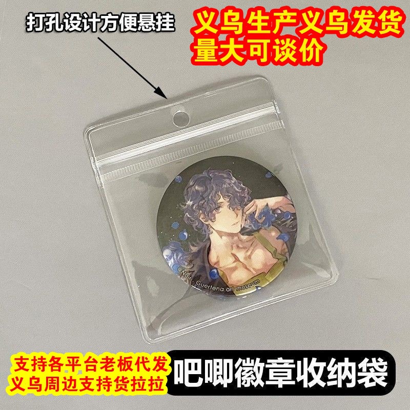 吧唧密封透明pvc自封袋带孔马口铁徽章谷子收纳包装袋加厚保护套