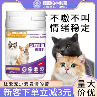 Puxinuo Pet Mood Conditioning Tablets Pet Cat Mood Suppressing Tablets Male and Female Cat Mood Soothing Manufacturer Wholesale