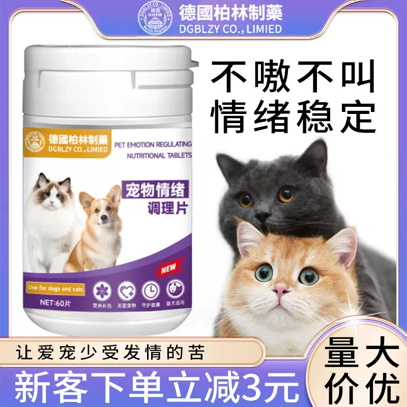 普欣诺宠物情绪调理片宠物猫咪抑情片公猫母猫情绪安抚厂家批发