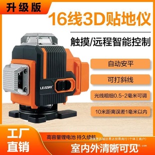New German Laise Strong Light Infrared Laser Level 12 Lines 16 Lines Indoor and Outdoor Universal Floor-Mounted High Precision